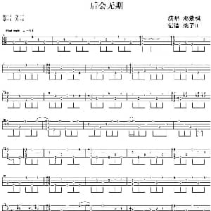 后会无期 吉他谱 邓紫棋 桃子U记谱