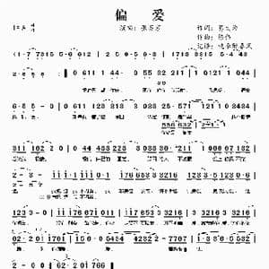 偏爱_歌谱投稿_词曲:葛大为 陈伟