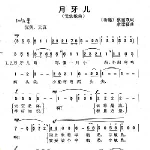 月牙儿_儿歌乐谱_词曲:蔡丽双 余隆禧
