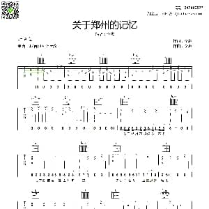 关于郑州的记忆 吉他谱 李志 李志词曲 齐元义