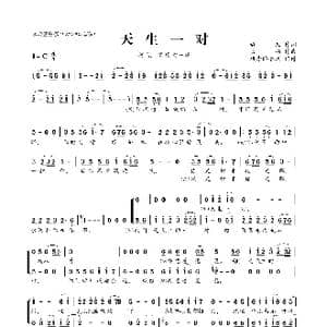 ​天生一对_歌曲简谱_词曲:静儿 孟杨