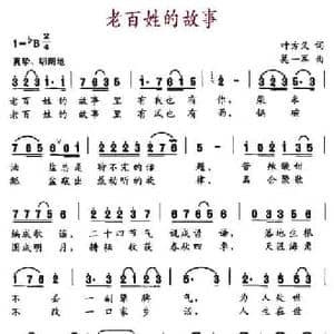 老百姓的故事_民歌简谱_词曲:叶方义 莫一军