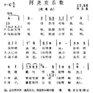 阿美欢乐歌_民歌简谱