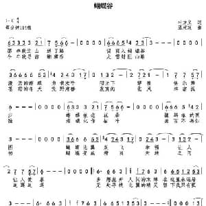 蝴蝶谷_通俗唱法乐谱_词曲:叶方义 巫定定
