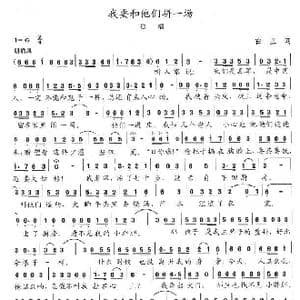 我要和他们拼一场_歌谱投稿_词曲:白玉 陈志昂