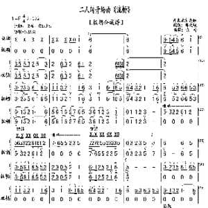 二人转开场曲 流畅 _歌曲简谱_词曲: :邢文岐