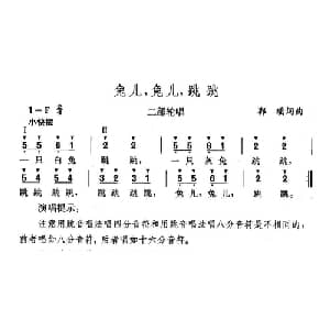 兔儿,兔儿,跳跳_儿歌乐谱_词曲:郭瑶 郭瑶