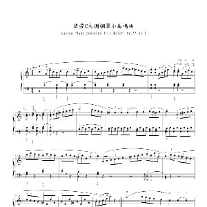 库劳—C大调钢琴小奏鸣曲 钢琴谱 库劳
