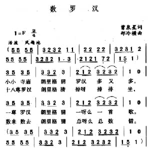 数罗汉_儿歌乐谱_词曲:曾泉星 郑冷横
