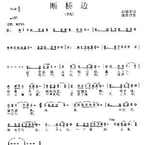 断桥边_歌曲简谱_词曲:杨铭沣 张志耕