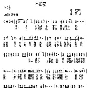 不眠夜_通俗唱法乐谱_词曲:紫更生 飘月