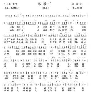 叹楼兰_民歌简谱_词曲:孟蒙 李云翔