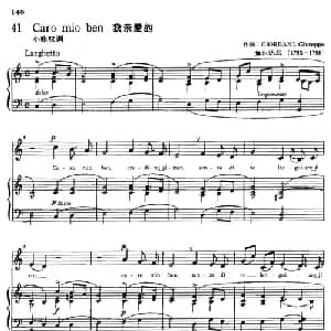 Caro mio ben 意大利 _外国歌谱_词曲: 焦尔达尼