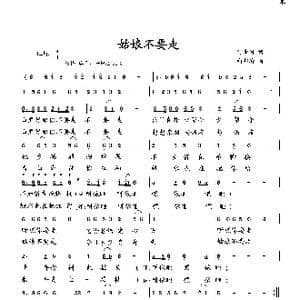 姑娘不要走_歌曲简谱_词曲:何荣国 向邦瑜