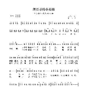 弹月琴的小姑娘_歌曲简谱_词曲:王光池 晶日