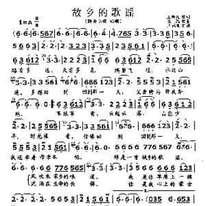 故乡的歌谣_歌曲简谱_词曲:玉镯儿 栾凯