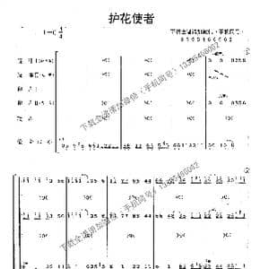 护花使者_歌谱投稿_词曲:林利南 怡正宵