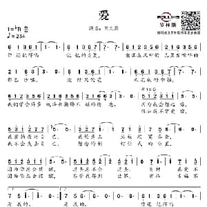 爱_通俗唱法乐谱_词曲:李焯雄 陈晓娟