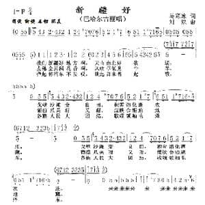 新疆好 F _歌曲简谱_词曲:马寒冰 刘炽