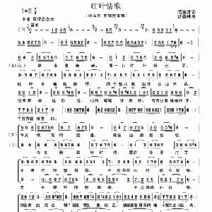 红叶情歌_合唱歌谱_词曲:闫宝才 许森林