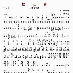 松江春_歌曲简谱_词曲: 陈立新