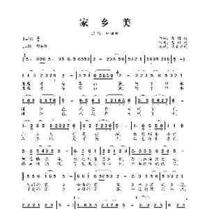 家乡美_歌曲简谱_词曲:翟耀庆 翟耀庆