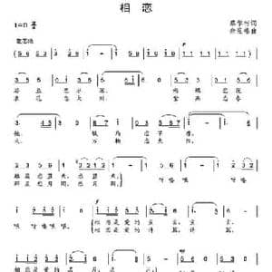 相恋_民歌简谱_词曲:蔡学柯 余隆禧