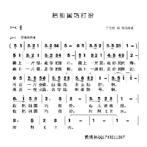 把祖国巧打扮_儿歌乐谱_词曲:丁育政 黄清林