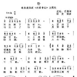 盼_民歌简谱_词曲:斌廷 受谦 陈受谦