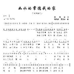 如水的常德我的家_歌谱投稿_词曲:佘致迪 杨天解