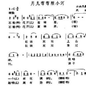 月儿弯弯照小河_民歌简谱