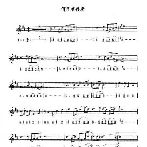 萨克斯谱 | 何日君再来 线简谱对照版