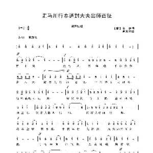 走马川行奉送封大夫出师西征_歌曲简谱
