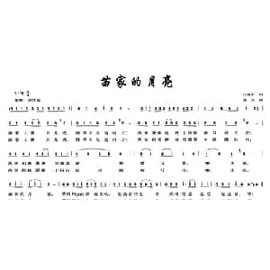 苗家的月亮_儿歌乐谱_词曲:汪晓罗 张文