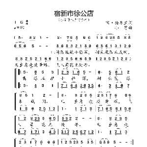 宿新市徐公店_歌曲简谱_词曲:宋 杨万里 小弩