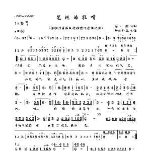 笔巡的孔嘴_歌曲简谱_词曲:蔡一洲 蔡一洲