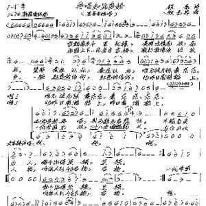 再唱如此多娇_歌谱投稿_词曲:程亮 张艺军