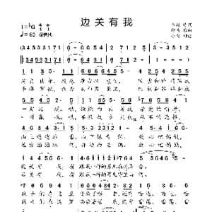 边关有我_歌曲简谱_词曲:车行 印青