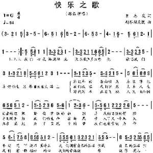 快乐之歌_歌谱投稿_词曲:袁志发 斯琴朝克图