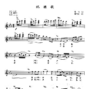 电子琴谱 | 祝酒歌 带歌词 提示版 韩伟 施光南