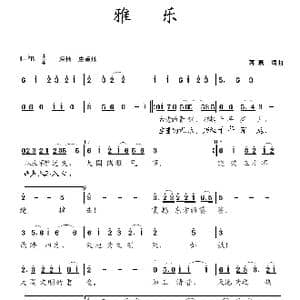 雅乐_歌曲简谱_词曲:蒋燕 蒋燕