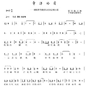 牵绊的爱_通俗唱法乐谱_词曲:裘江敏 裘江敏