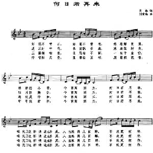 何日君再来_通俗唱法乐谱_词曲:贝林 刘雪庵