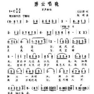 碧云唱晚_民歌简谱_词曲:刘位循 杨明