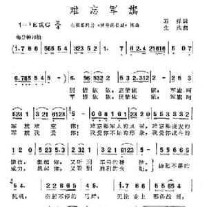 难忘军旗_民歌简谱_词曲:石祥 生茂