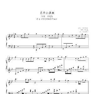 月半小夜曲 钢琴谱 李克勤