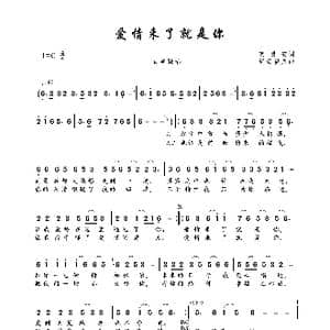 爱情来了就是你_歌曲简谱_词曲:贺灵安 轻云望月