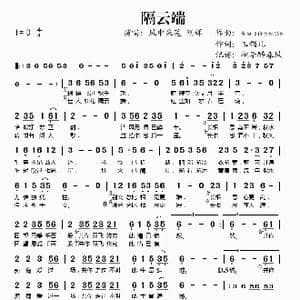 隔云端_歌谱投稿