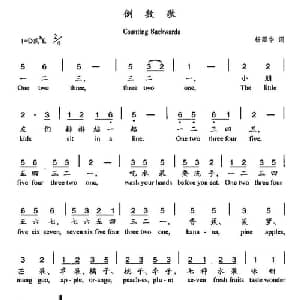 倒数歌_儿歌乐谱