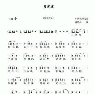 月光光_民歌简谱_词曲: 黄鸿勋